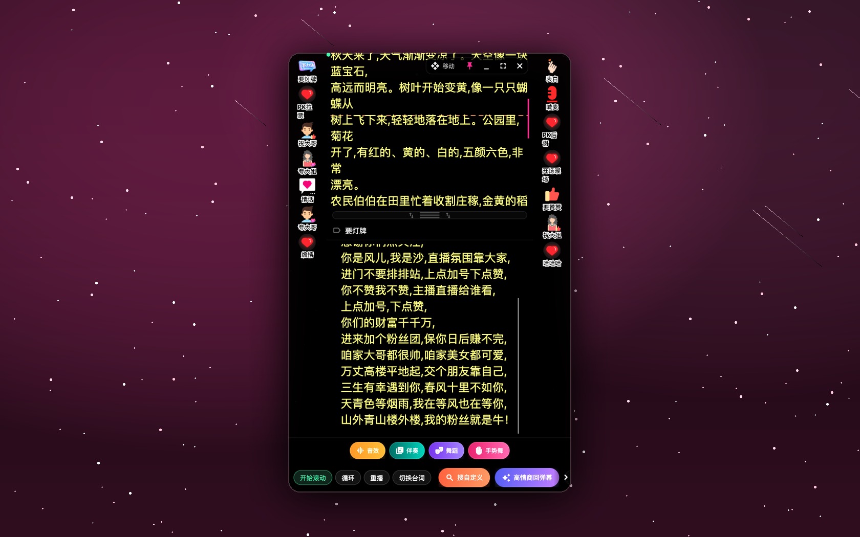 电脑娱乐提词板