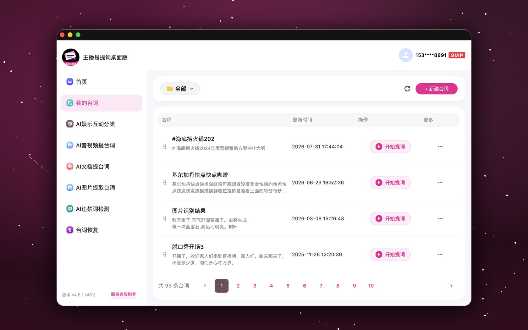 电脑台词管理