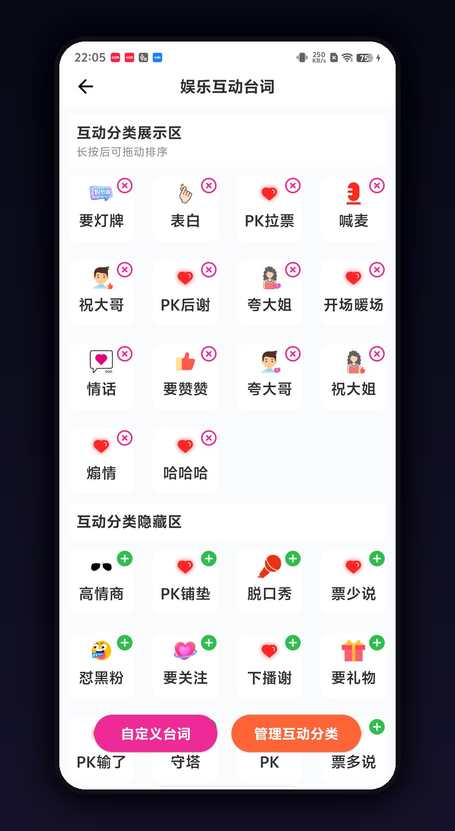 手机互动台词
