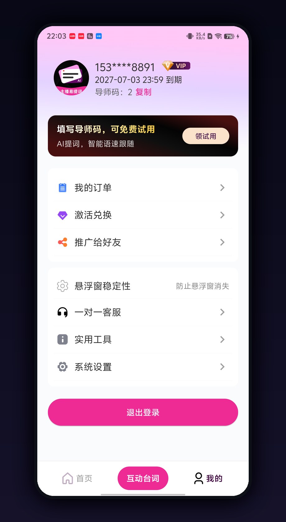 手机我的页面