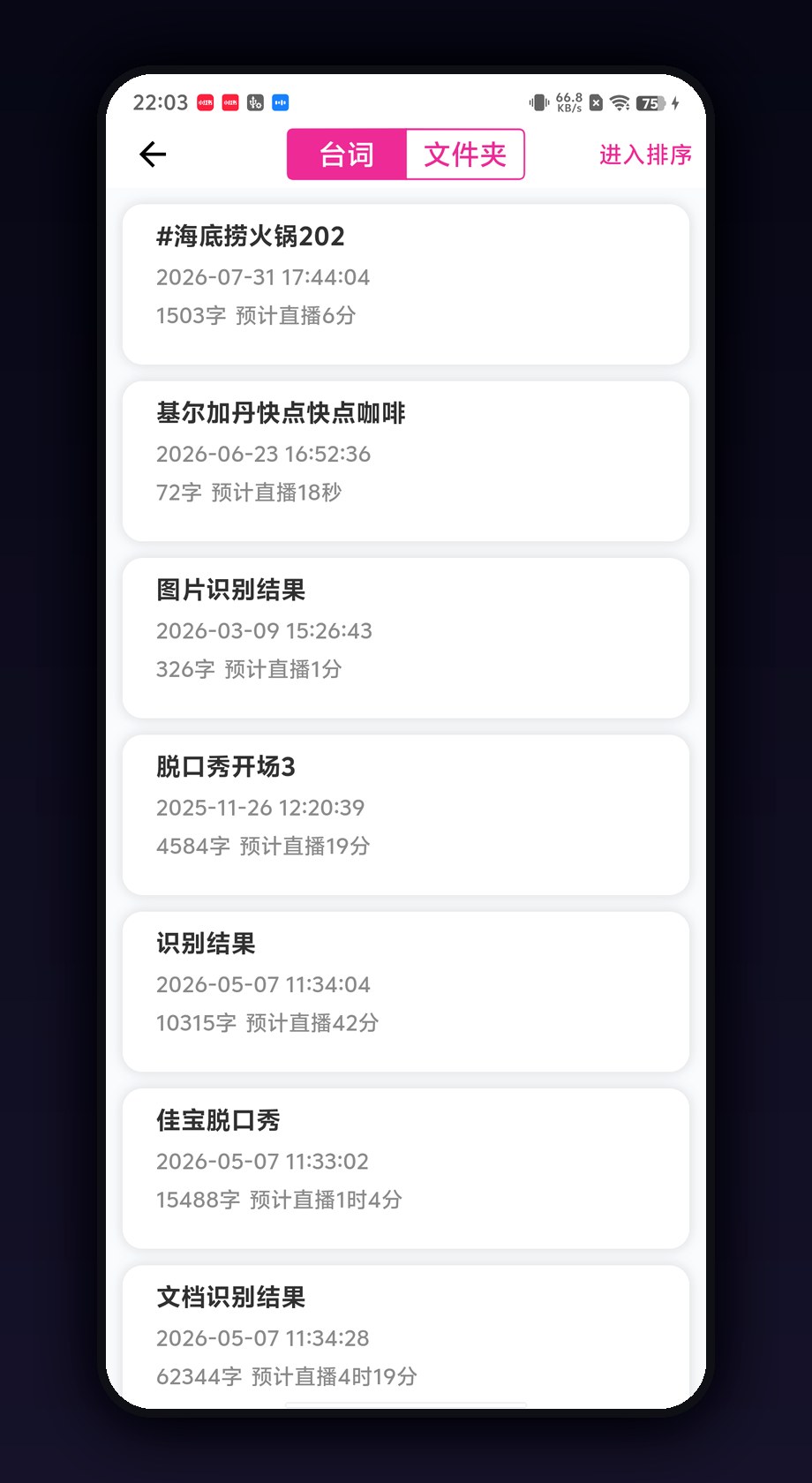 手机台词合集