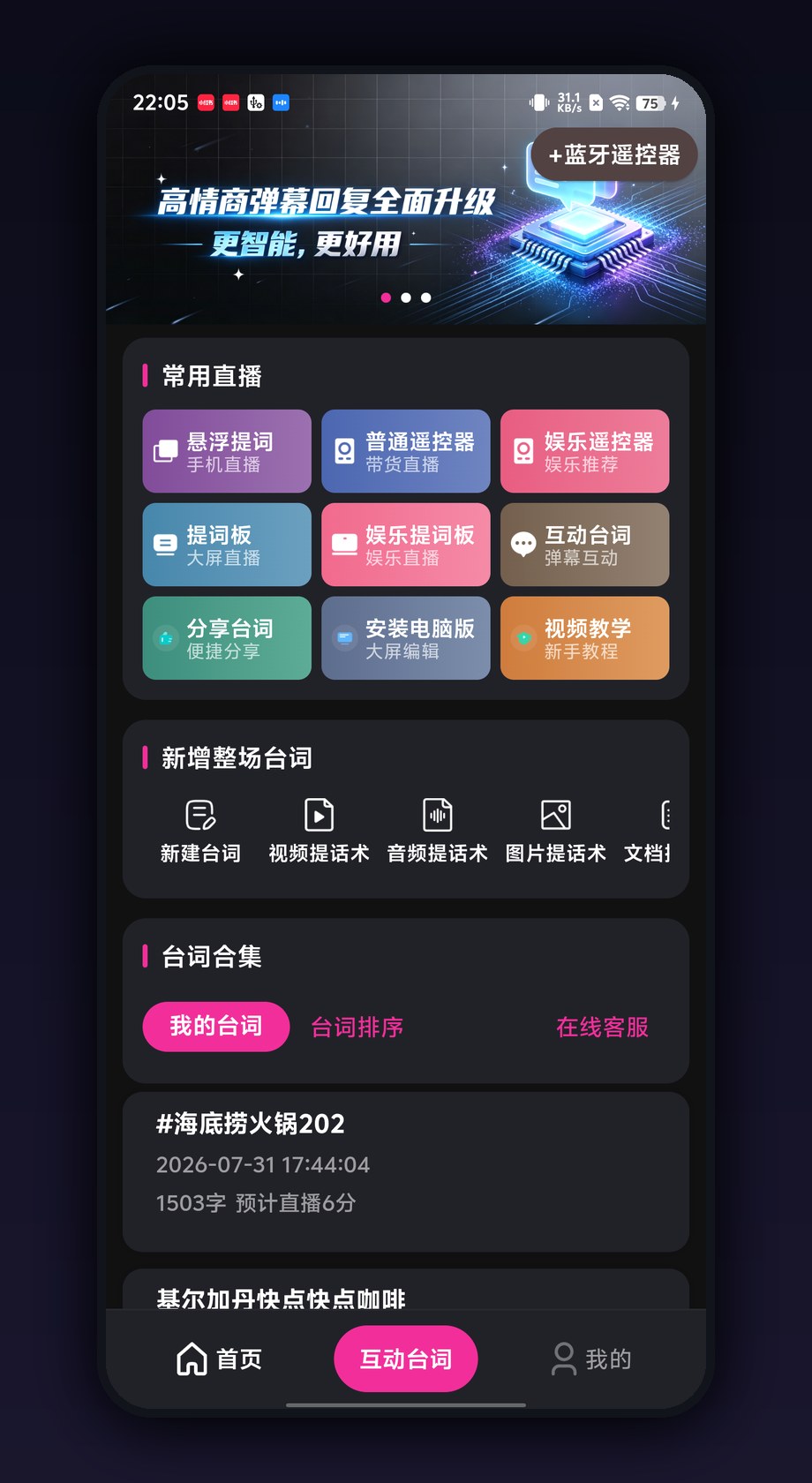主播易提词 APP